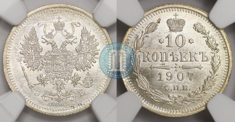 Picture 10 kopecks 1907 year СПБ-ЭБ 
