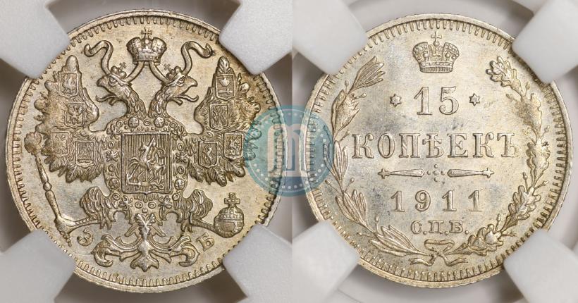 Picture 15 kopecks 1911 year СПБ-ЭБ 
