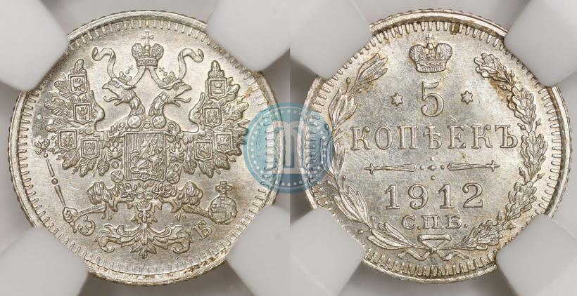 Фото 5 копеек 1912 года СПБ-ЭБ 