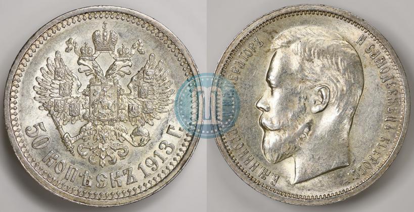 Picture 50 kopecks 1913 year (ВС) 