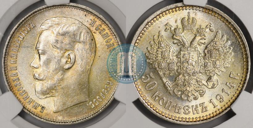 Picture 50 kopecks 1914 year (ВС) 