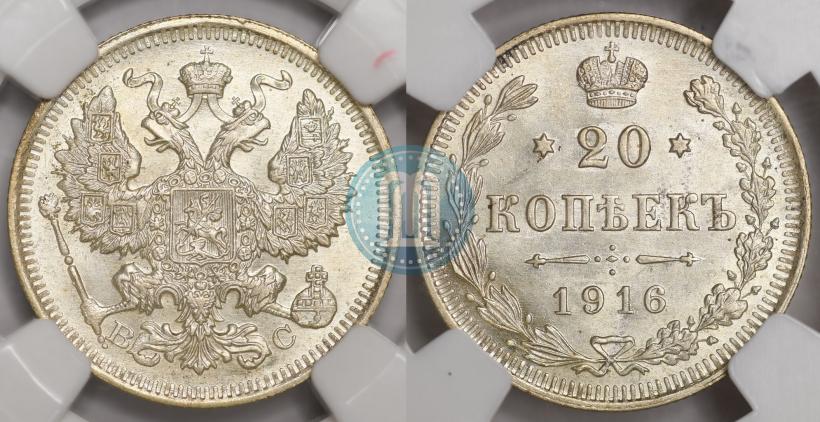 Picture 20 kopecks 1916 year ВС 