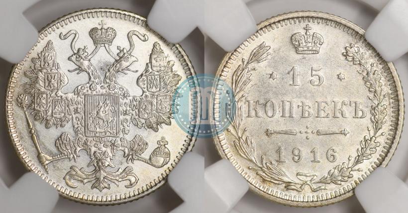 Picture 15 kopecks 1916 year  