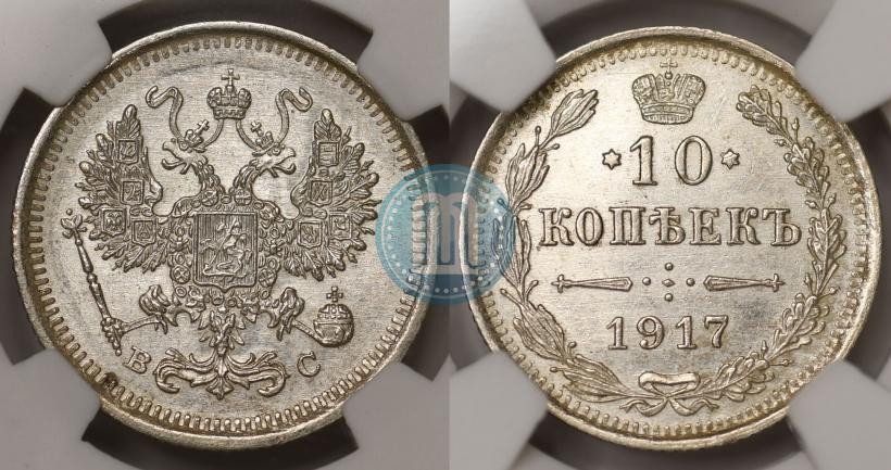 Picture 10 kopecks 1917 year ВС 