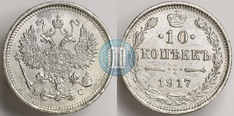Picture 10 kopecks 1917 year ВС 