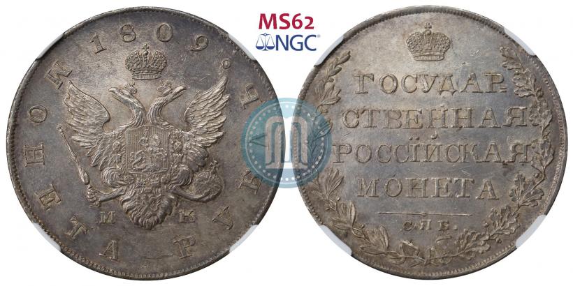 Picture 1 rouble 1809 year СПБ-МК 