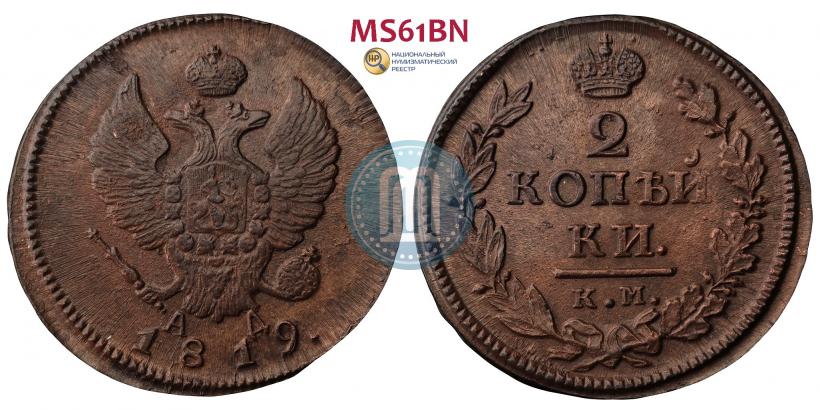 Picture 2 kopecks 1819 year КМ-АД 