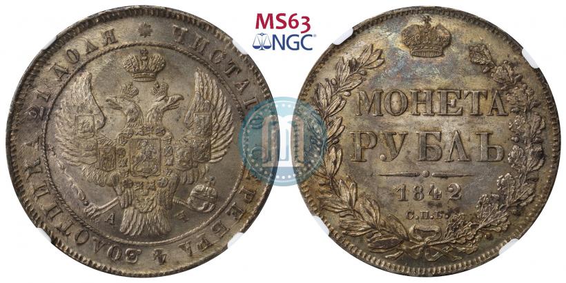 Picture 1 rouble 1842 year СПБ-АЧ 