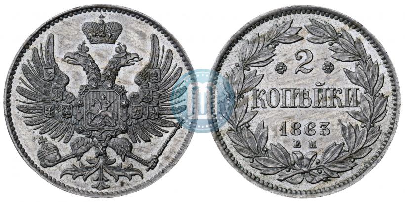 Picture 2 kopecks 1863 year ЕМ "Pattern"