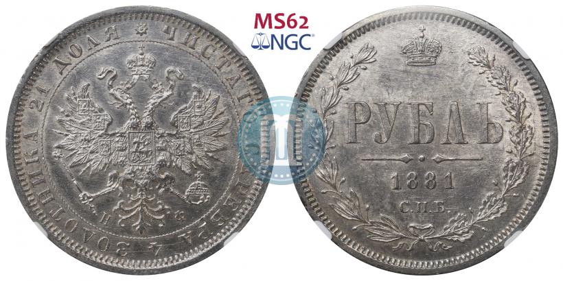 Picture 1 rouble 1881 year СПБ-НФ 
