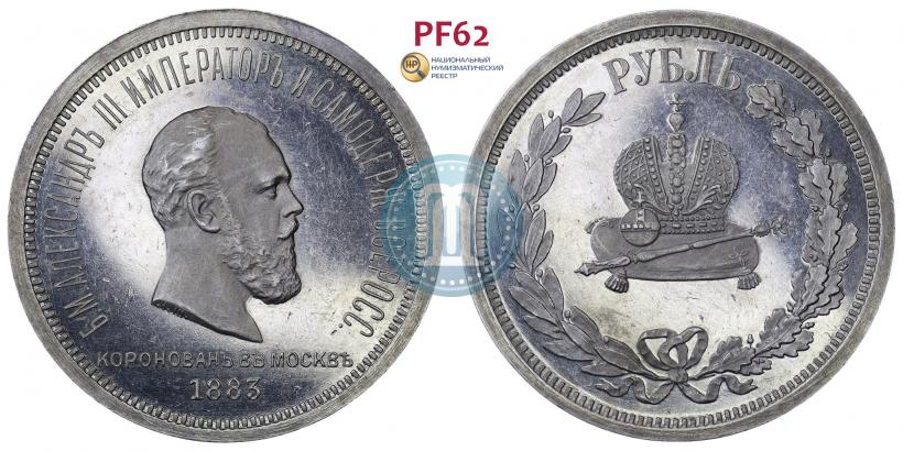 Picture 1 rouble 1883 year ЛШ "On the Coronation of Emperor Alexander III"
