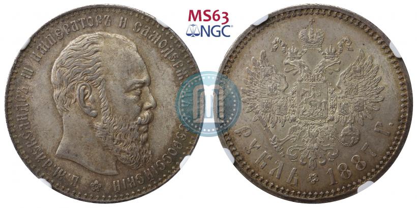 Picture 1 rouble 1888 year (АГ) 