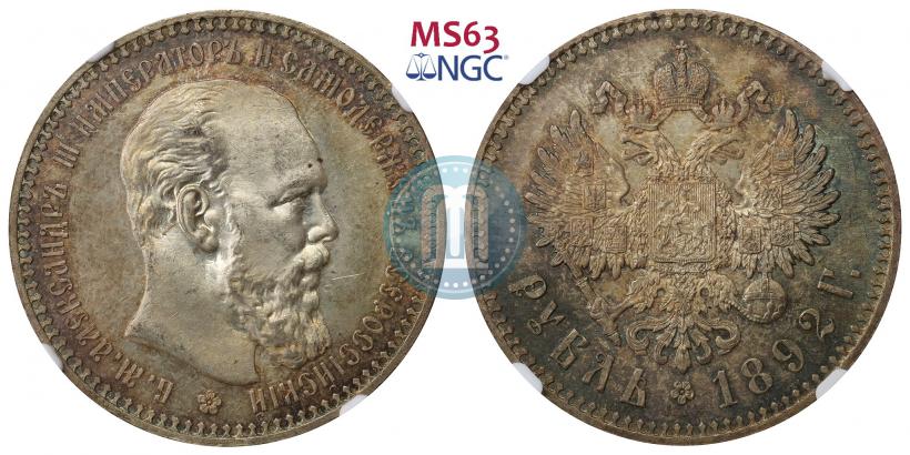 Picture 1 rouble 1892 year (АГ) 
