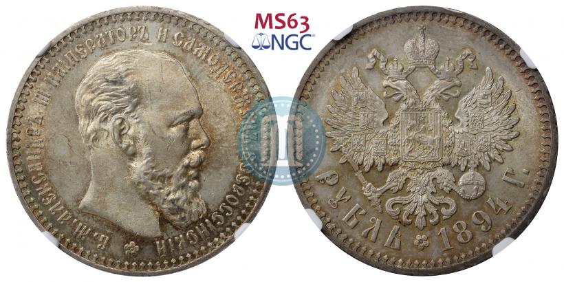 Picture 1 rouble 1894 year (АГ) 
