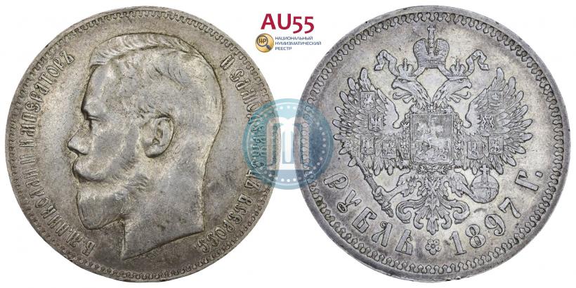 Picture 1 rouble 1897 year (АГ) 