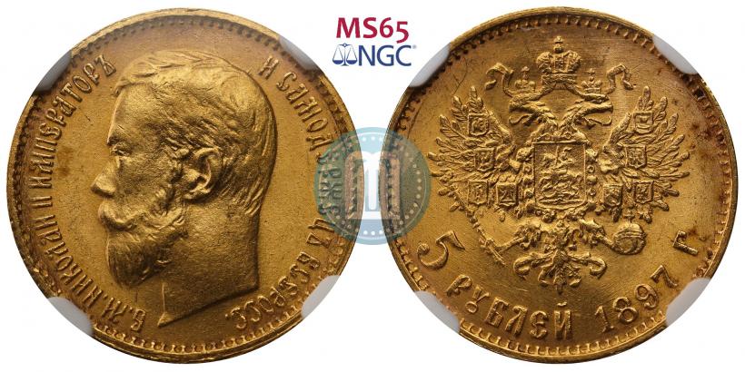 Picture 5 roubles 1897 year (АГ) 