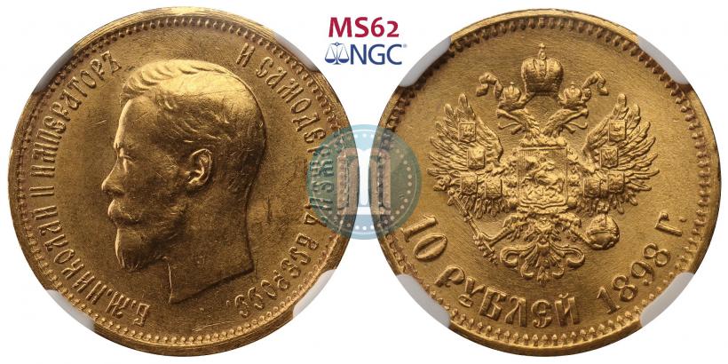 Picture 10 roubles 1898 year (АГ) 