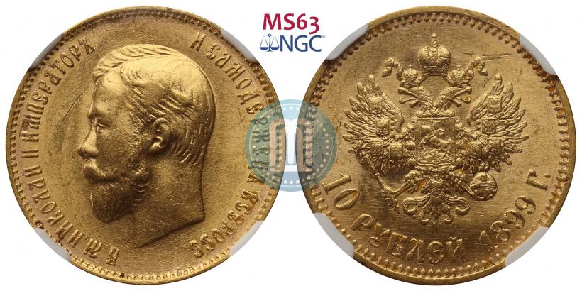 Picture 10 roubles 1899 year (АГ) 