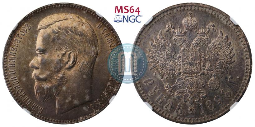 Фото 1 рубль 1898 года (**) 