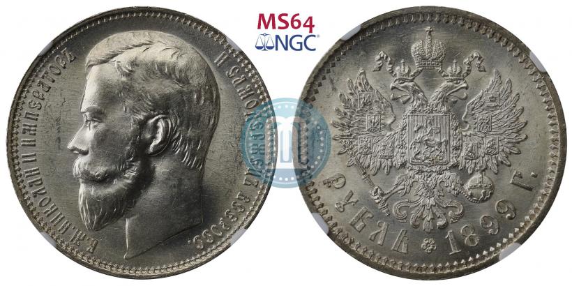 Picture 1 rouble 1899 year (ФЗ) 