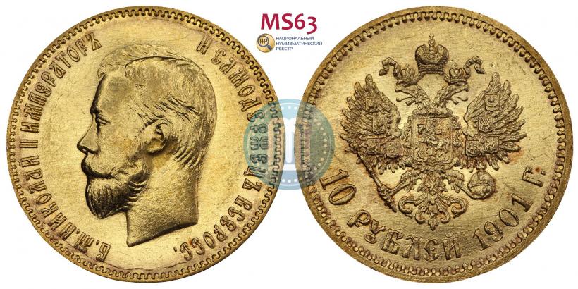 Picture 10 roubles 1901 year (ФЗ) 