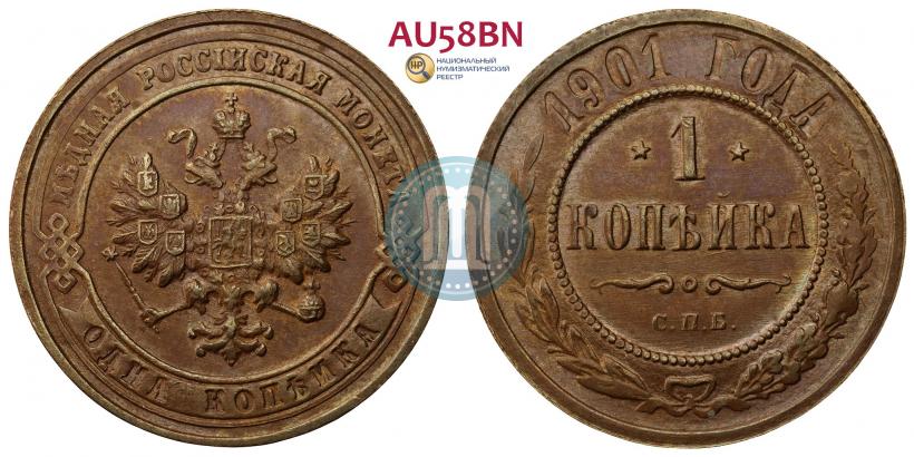 Picture 1 kopeck 1901 year СПБ 