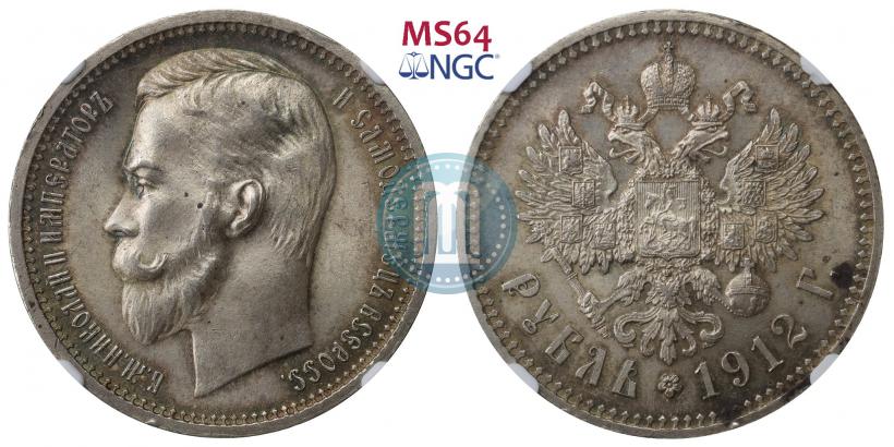 Фото 1 рубль 1912 года (ЭБ) 