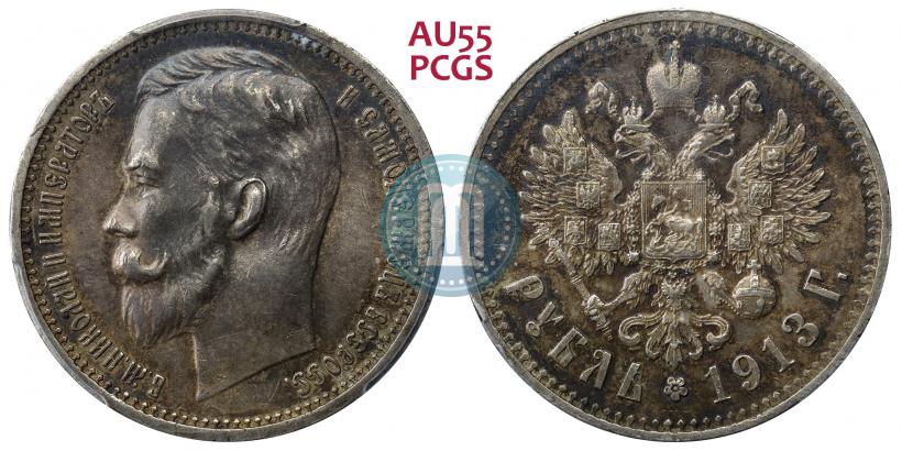 Picture 1 rouble 1913 year (ЭБ) 