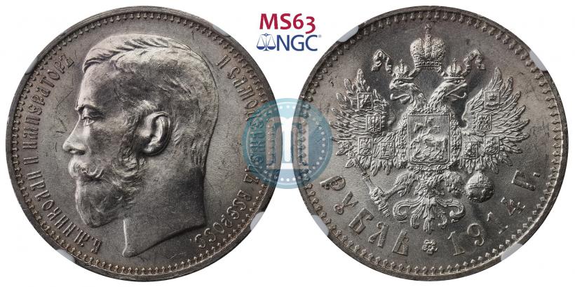Picture 1 rouble 1915 year (ВС) 