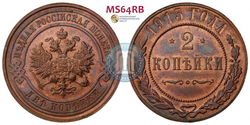 Picture 2 kopecks 1915 year  