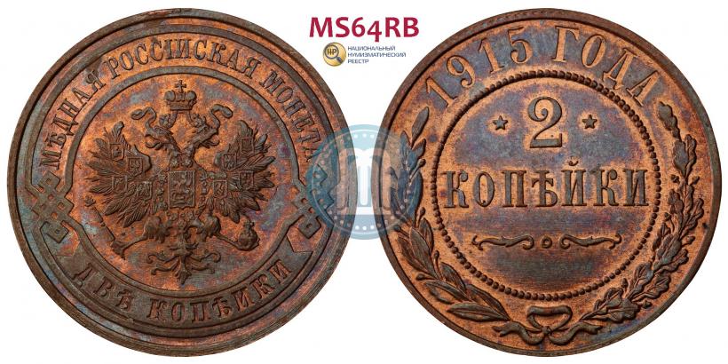 Picture 1 kopeck 1915 year  
