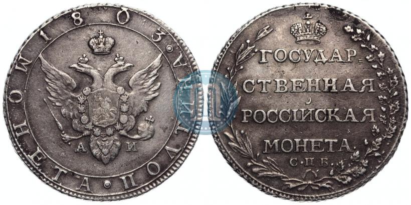 Фото Полтина 1803 года СПБ-АИ 