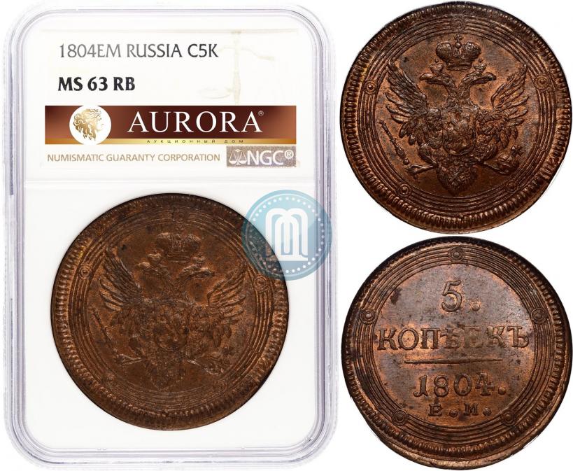 Фото 5 копеек 1804 года ЕМ 