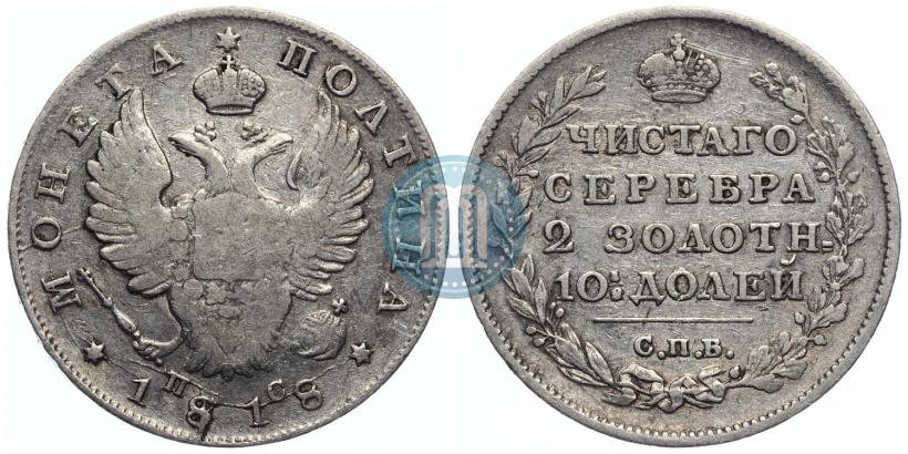 Picture Poltina 1818 year СПБ-ПС 