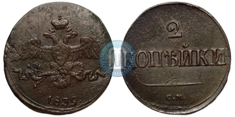 Picture 2 kopecks 1839 year СМ "Eagle with wings downwards"