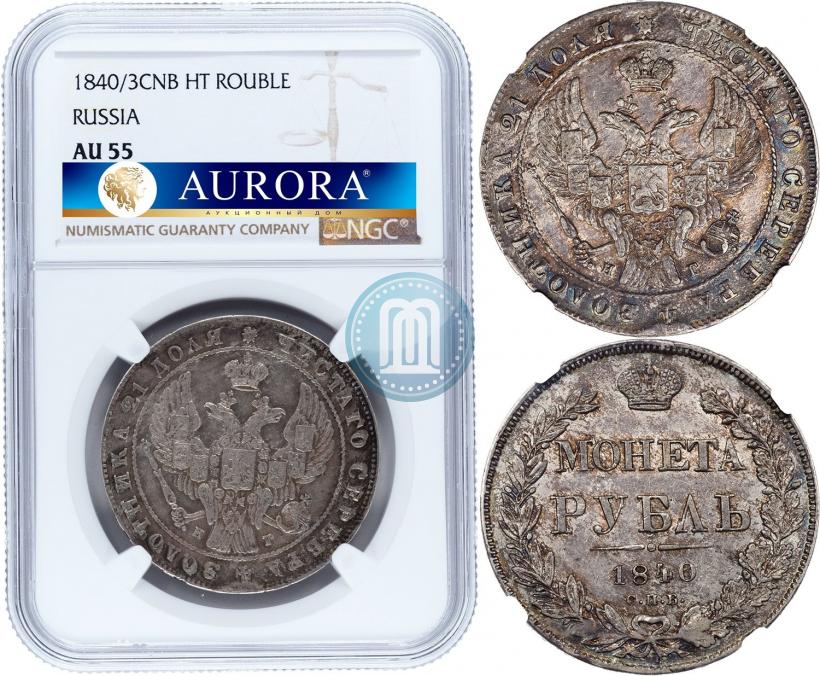 Picture 1 rouble 1840 year СПБ-НГ 