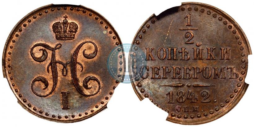 Picture 1/2 kopeck 1842 year СПМ 