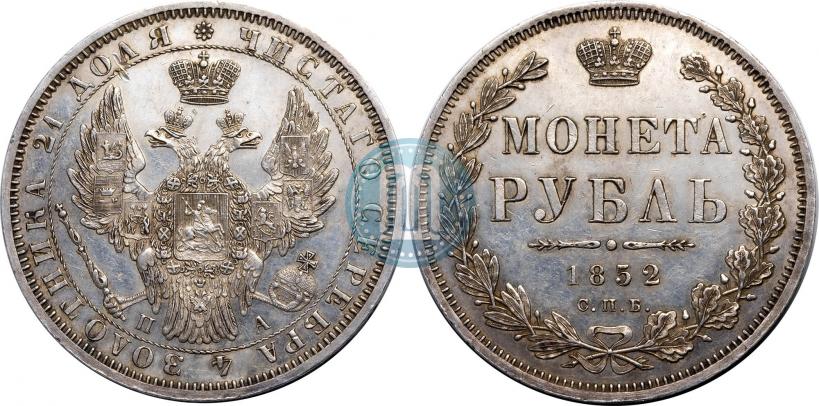 Picture 1 rouble 1852 year СПБ-ПА 