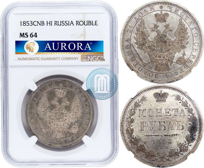 Picture 1 rouble 1853 year СПБ-HI 