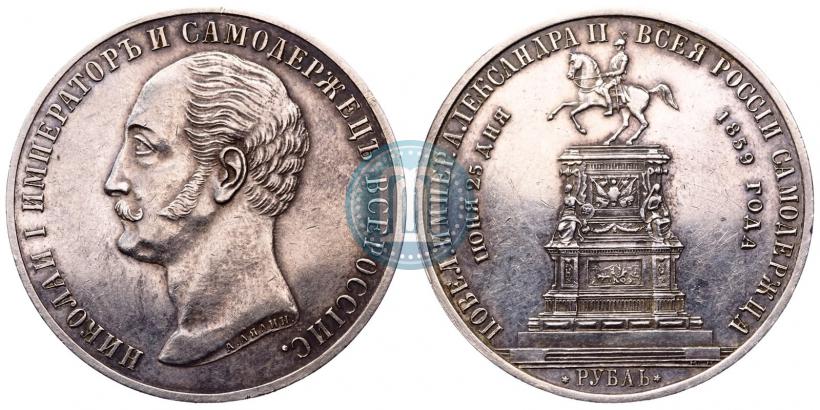 Picture 1 rouble 1859 year  "In memory of unveiling of monument to Emperor Nicholas I in St. Petersburg"