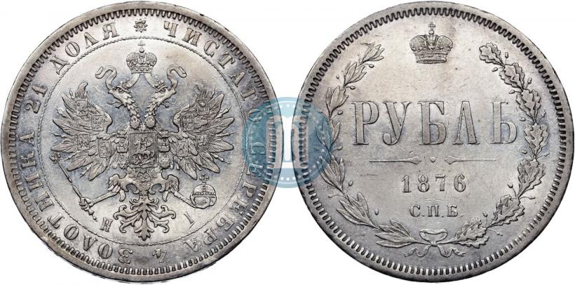 Picture 1 rouble 1876 year СПБ-НІ 