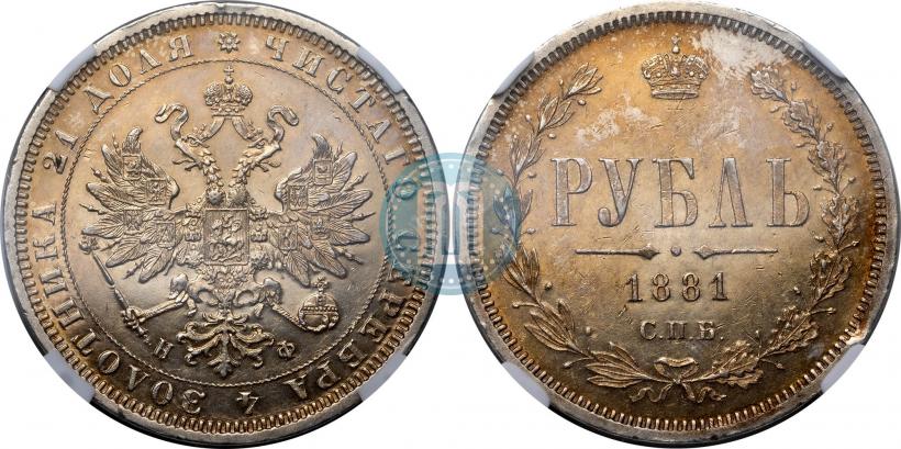 Picture 1 rouble 1881 year СПБ-НФ 