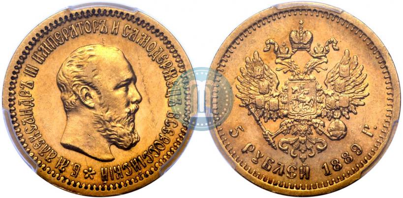 Picture 5 roubles 1889 year (АГ) 