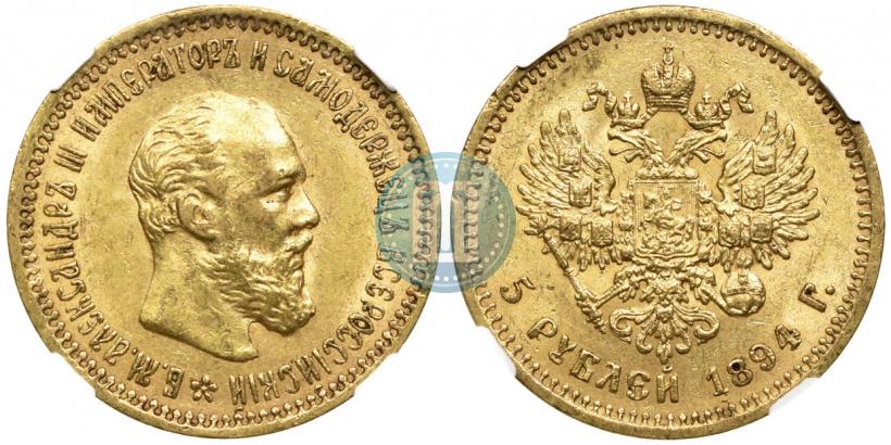 Picture 5 roubles 1894 year (АГ) 