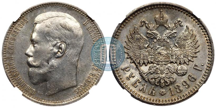 Picture 1 rouble 1896 year (АГ) 
