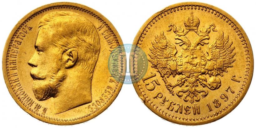 Picture 15 roubles 1897 year (АГ) 