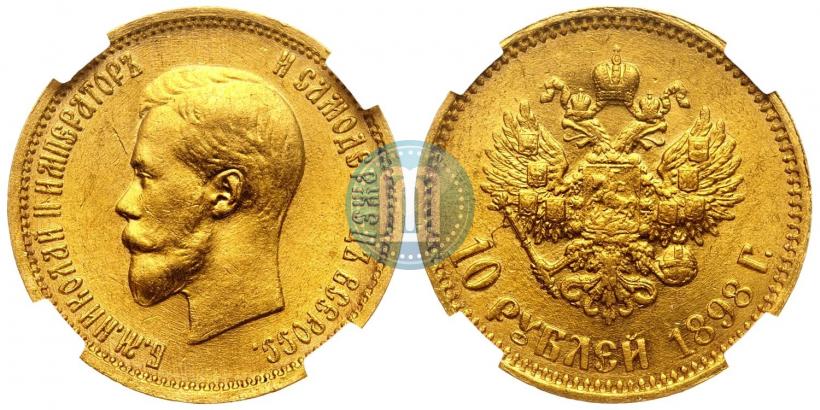 Picture 10 roubles 1898 year (АГ) 