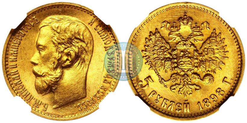 Picture 5 roubles 1898 year (АГ) 