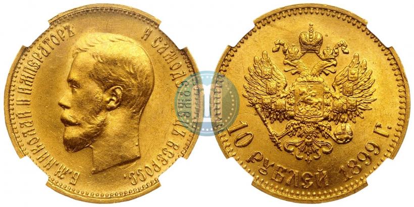 Фото 10 рублей 1899 года (АГ) 