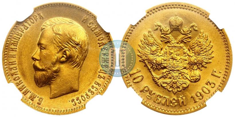Picture 10 roubles 1903 year (АР) 